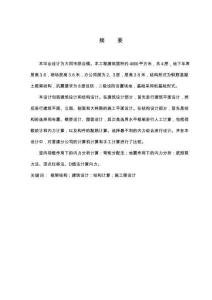 框架結構；建筑設計；結構計算；施工圖設計
