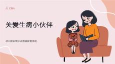 關(guān)愛(ài)生病小伙伴