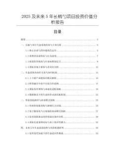 2025及未來5年長柄勺項目投資價值分析報告