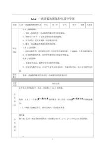 4.3.2+一次函數的圖象和性質+導學案+2025-2026學年+北師大版八年級上冊數學