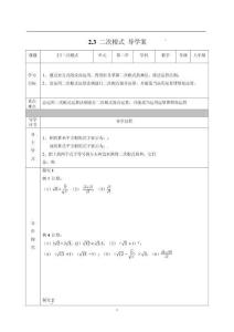 2.3+二次根式+導學案+2025-2026學年+北師大版八年級上冊數學