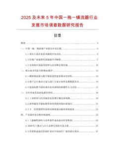 2025及未來5年中國一拖一鎮(zhèn)流器行業(yè)發(fā)展市場調(diào)查數(shù)據(jù)研究報告