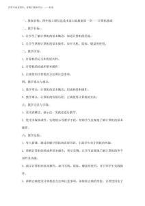 2025年四年級上冊信息技術泰山版教案