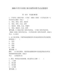 2025年四川省都江堰市輔警招聘考試試題題庫附答案詳解【綜合卷】