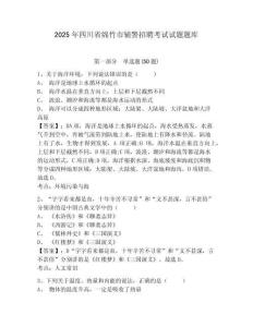 2025年四川省綿竹市輔警招聘考試試題題庫(kù)帶答案詳解