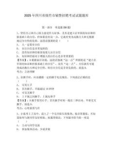 2025年四川省綿竹市輔警招聘考試試題題庫(kù)含答案詳解（模擬題）
