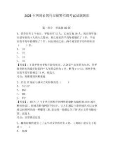 2025年四川省綿竹市輔警招聘考試試題題庫及答案詳解（最新）