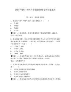 2025年四川省綿竹市輔警招聘考試試題題庫(kù)及完整答案詳解一套