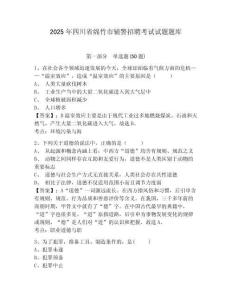 2025年四川省綿竹市輔警招聘考試試題題庫參考答案詳解