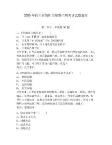 2025年四川省簡陽市輔警招聘考試試題題庫帶答案詳解（奪分金卷）