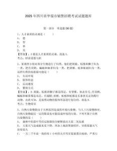 2025年四川省華鎣市輔警招聘考試試題題庫及答案詳解1套