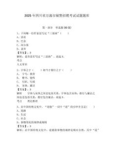 2025年四川省萬源市輔警招聘考試試題題庫及答案詳解（典優(yōu)）