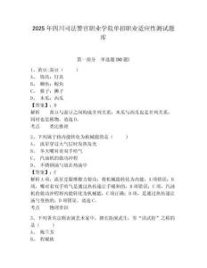 2025年四川司法警官職業(yè)學院單招職業(yè)適應性測試題庫及參考答案詳解【預熱題】