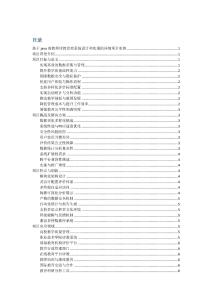 基于java的教師評教管理系統(tǒng)設(shè)計(jì)和實(shí)現(xiàn)的詳細(xì)項(xiàng)目實(shí)例（含完整的程序，數(shù)據(jù)庫和GUI設(shè)計(jì)，代碼詳解）