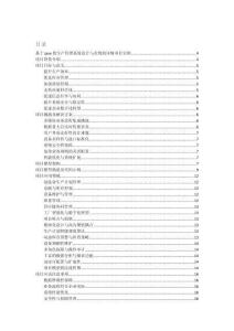 基于java的生產管理系統設計與實現的詳細項目實例（含完整的程序，數據庫和GUI設計，代碼詳解）