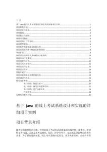 基于java的線上考試系統設計和實現的詳細項目實例（含完整的程序，GUI設計和代碼詳解）