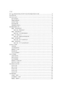 基于java的校園社團綜合管理平臺設計和實現的詳細項目實例（含完整的程序，數據庫和GUI設計，代碼詳解）