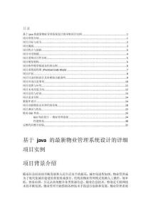 基于java的最新物業管理系統設計的詳細項目實例（含完整的程序，GUI設計和代碼詳解）