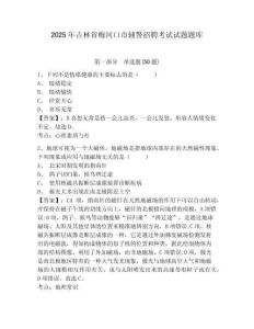 2025年吉林省梅河口市輔警招聘考試試題題庫附答案詳解（基礎(chǔ)題）