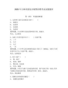 2025年吉林省敦化市輔警招聘考試試題題庫附答案詳解（奪分金卷）