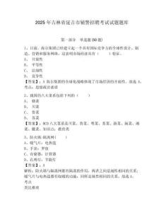 2025年吉林省延吉市輔警招聘考試試題題庫附答案詳解（研優(yōu)卷）
