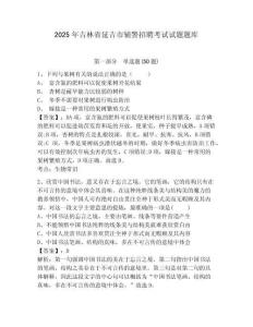 2025年吉林省延吉市輔警招聘考試試題題庫帶答案詳解（研優(yōu)卷）