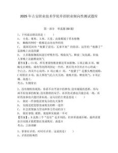 2025年吉安職業(yè)技術(shù)學(xué)院單招職業(yè)傾向性測試題庫及答案詳解【名校卷】