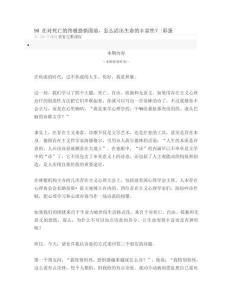 90 在對死亡的終極恐懼面前，怎么活出生命的豐富性？彩蛋