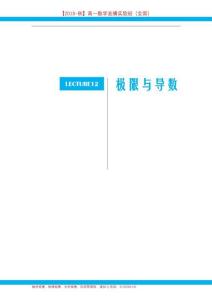 第12講-極限與導(dǎo)數(shù) (1)