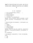 2025年4月浙江嘉興市海寧市中心醫院（浙江省人民醫院海寧醫院）招聘高層次急需衛技人員4人模擬試卷附