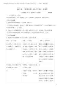 2025年3月浙江名校九年級中考語文一模試卷附答案解析