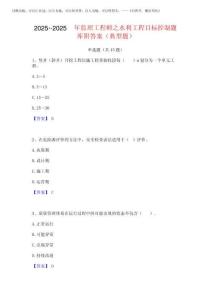 2025年-2025年監理工程師之水利工程目標控制題庫附答案(典型題)