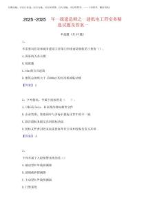 2025年-2025年一級建造師之一建機電工程實務精選試題及答案一