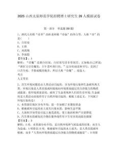 2025山西太原師范學院招聘博士研究生26人模擬試卷及一套答案詳解