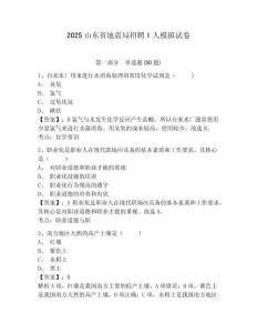 2025山東省地震局招聘1人模擬試卷及答案詳解（精選題）