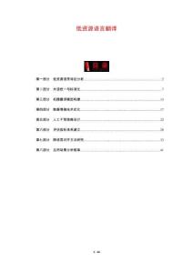 低資源語言翻譯