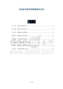 農(nóng)地多功能評(píng)價(jià)模型驗(yàn)證方法