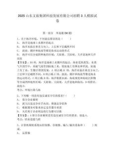2025山东文旅集团科技发展有限公司招聘3人模拟试卷及答案详解（有一套）