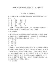 2025山東德州市醫(yī)學(xué)會(huì)招聘2人模擬試卷及一套參考答案詳解