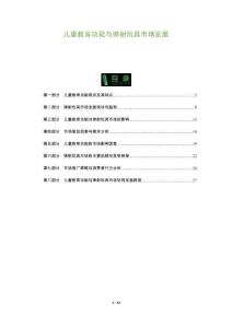 兒童教育功能與彈射玩具市場發展