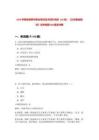 2024年泰安新泰市事業(yè)單位優(yōu)才回引活動（20名）《公共基礎知識》歷年真題500題及詳解-0