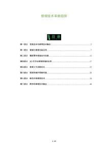 修理技術(shù)革新趨勢