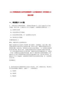 2024年聊城臨清工業(yè)學(xué)校招聘教師《公共基礎(chǔ)知識》歷年真題500題及詳解-0