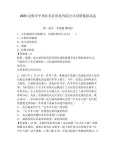 2025安順市平壩區(qū)美農科技有限公司招聘模擬試卷及答案詳解一套