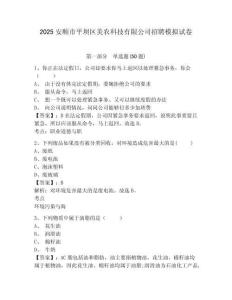 2025安順市平壩區(qū)美農科技有限公司招聘模擬試卷及答案詳解1套