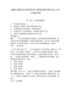2025安徽蚌埠市固鎮縣新馬橋鎮選聘村級后備人才4人模擬試卷附答案詳解（完整版）