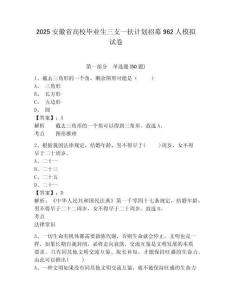 2025安徽省高校畢業(yè)生三支一扶計劃招募962人模擬試卷附答案詳解（名師推薦）