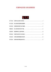 伦理争议的多主体治理机制