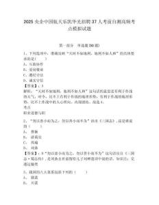 2025央企中國(guó)航天樂(lè)凱華光招聘37人考前自測(cè)高頻考點(diǎn)模擬試題及答案詳解（精選題）