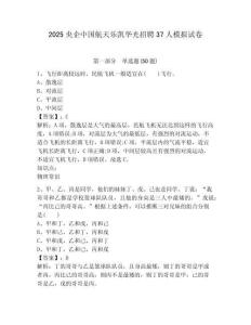 2025央企中国航天乐凯华光招聘37人模拟试卷完整参考答案详解